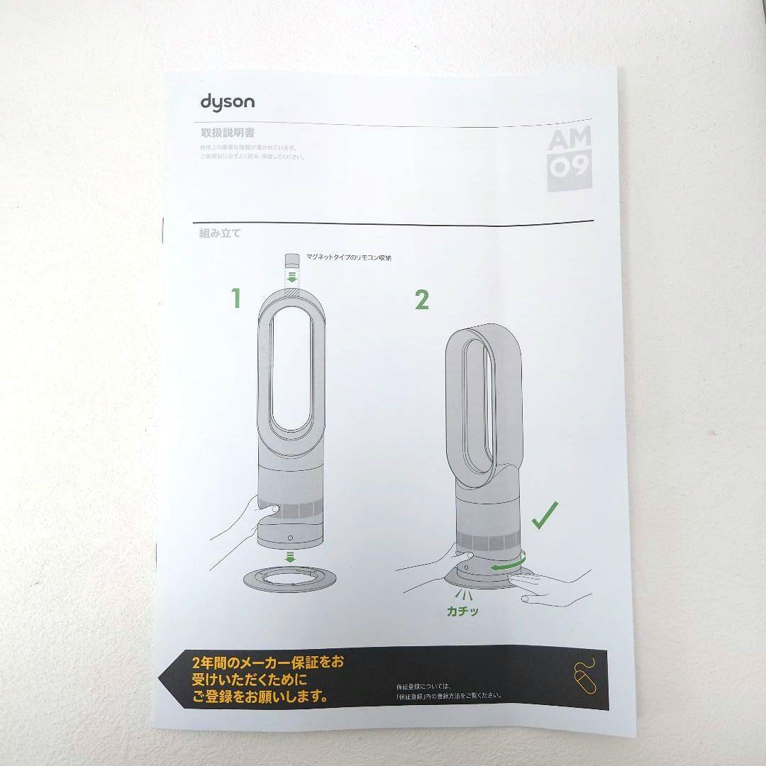 2/2M1205F1 ダイソン AM09 2024年製 セラミックファンヒーター