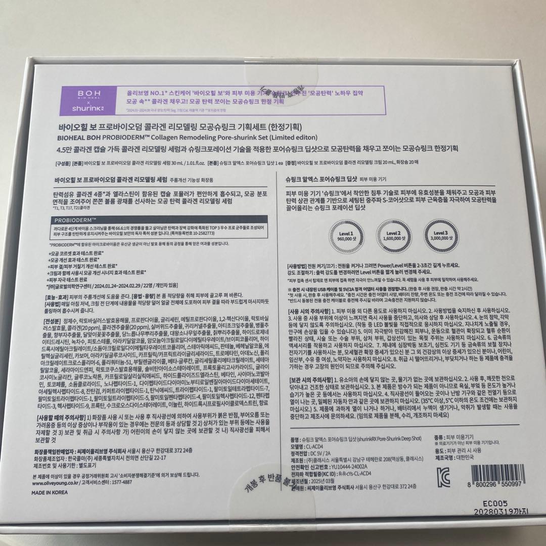 BOH Bio Heal × shurink rx