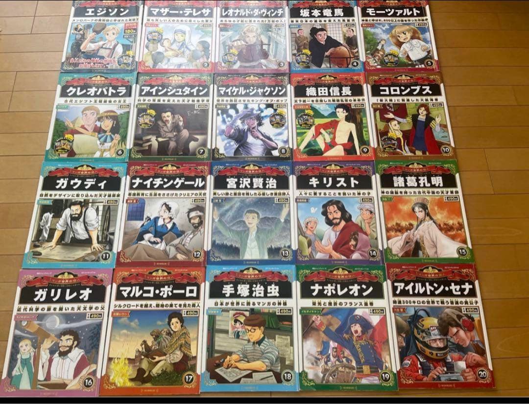 朝日新聞出版　朝日ジュニアシリーズ　マンガ世界の偉人