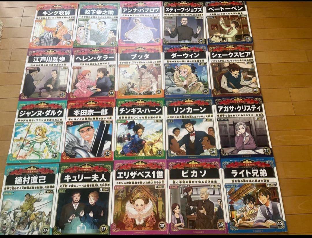 朝日新聞出版　朝日ジュニアシリーズ　マンガ世界の偉人