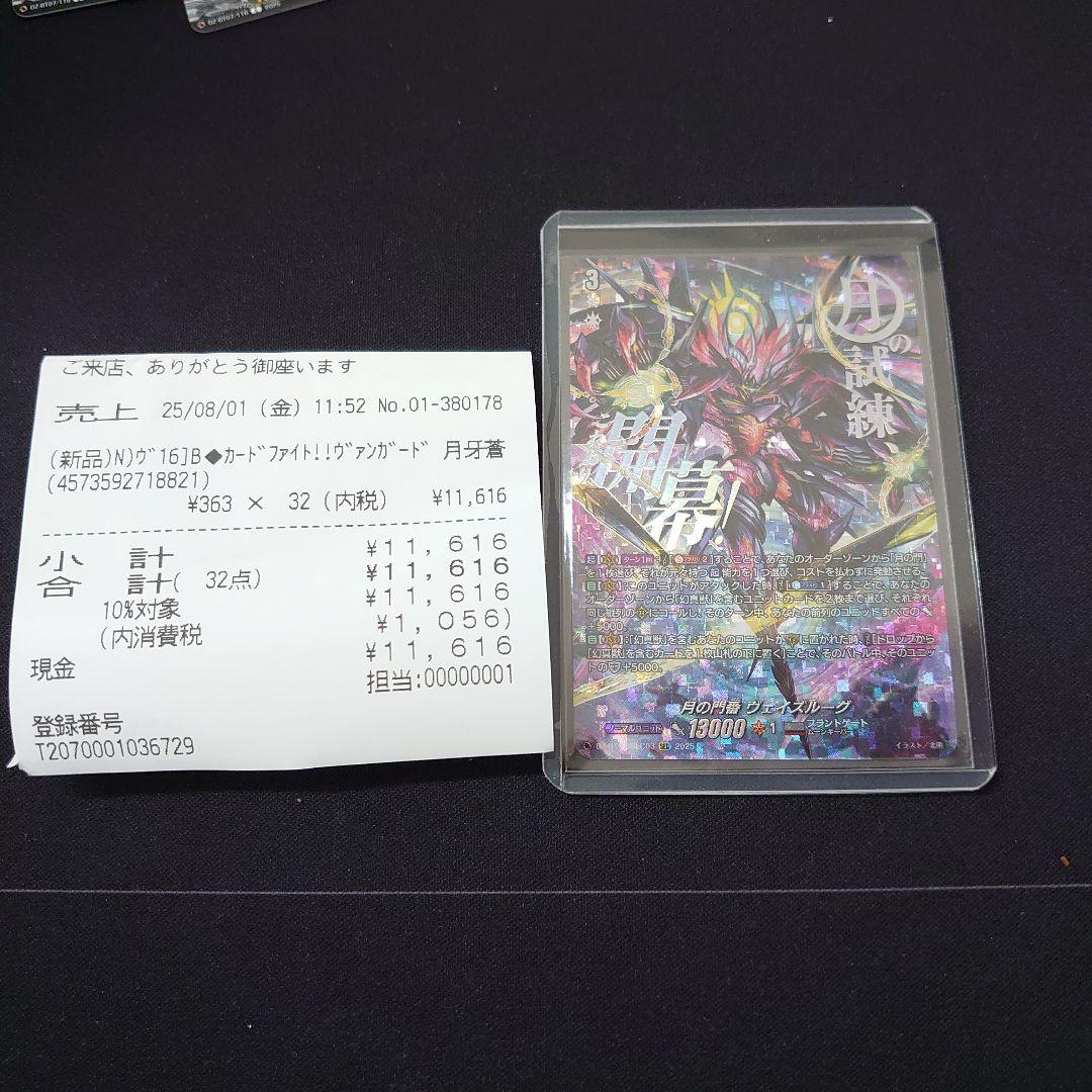 月の門番　ヴェイズルーグ SEC