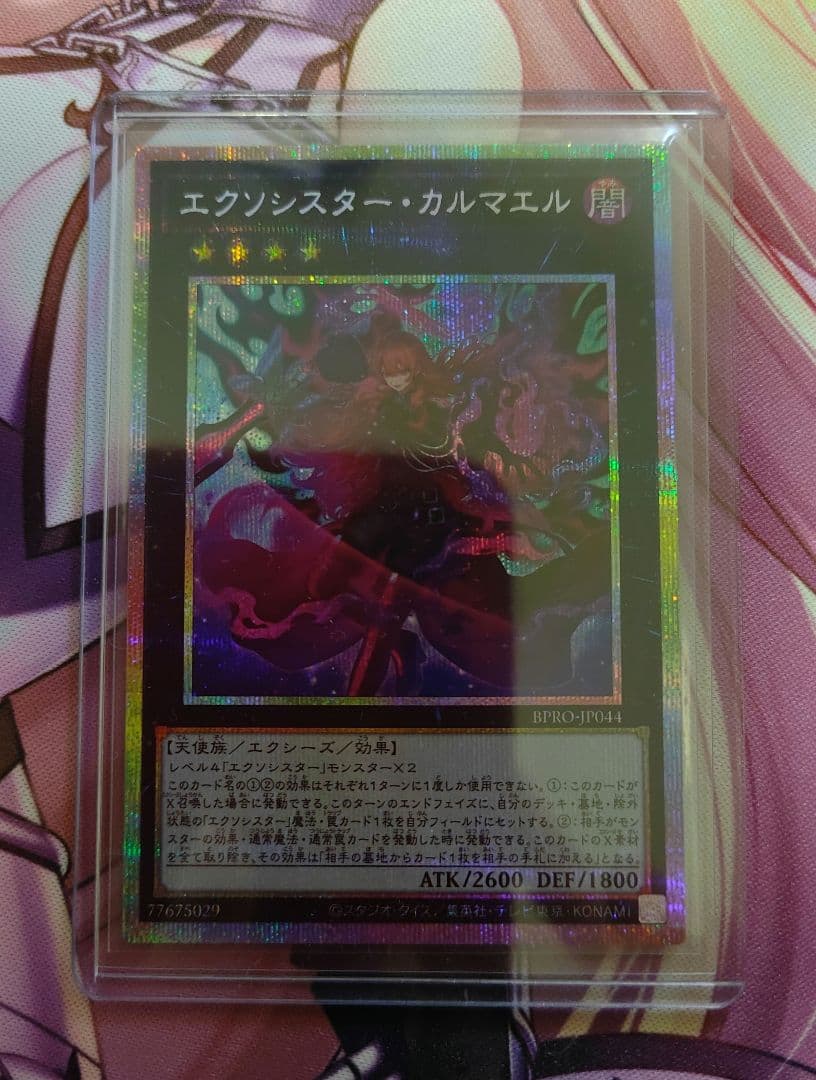 遊戯王 エクソシスター・カルマエル プリズマティックシークレット BPRO