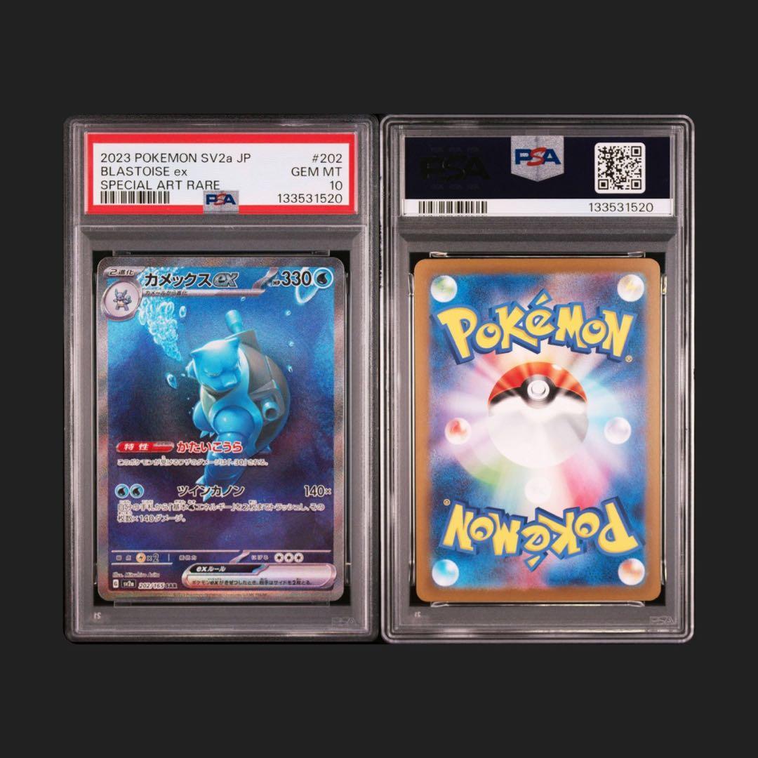 【PSA10】ポケモンカード151 カメックスex sar