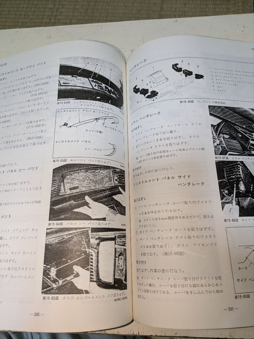 TE27 レビン/トレノ 修理書 合冊復刻版