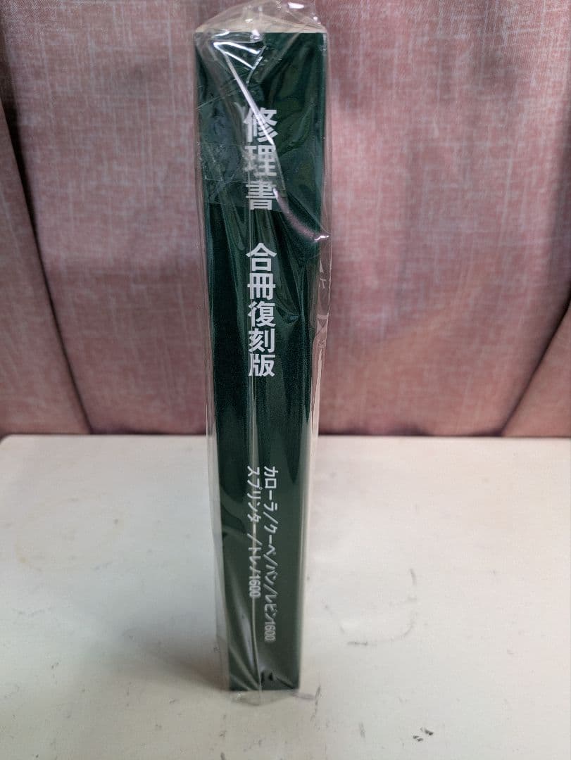 TE27 レビン/トレノ 修理書 合冊復刻版