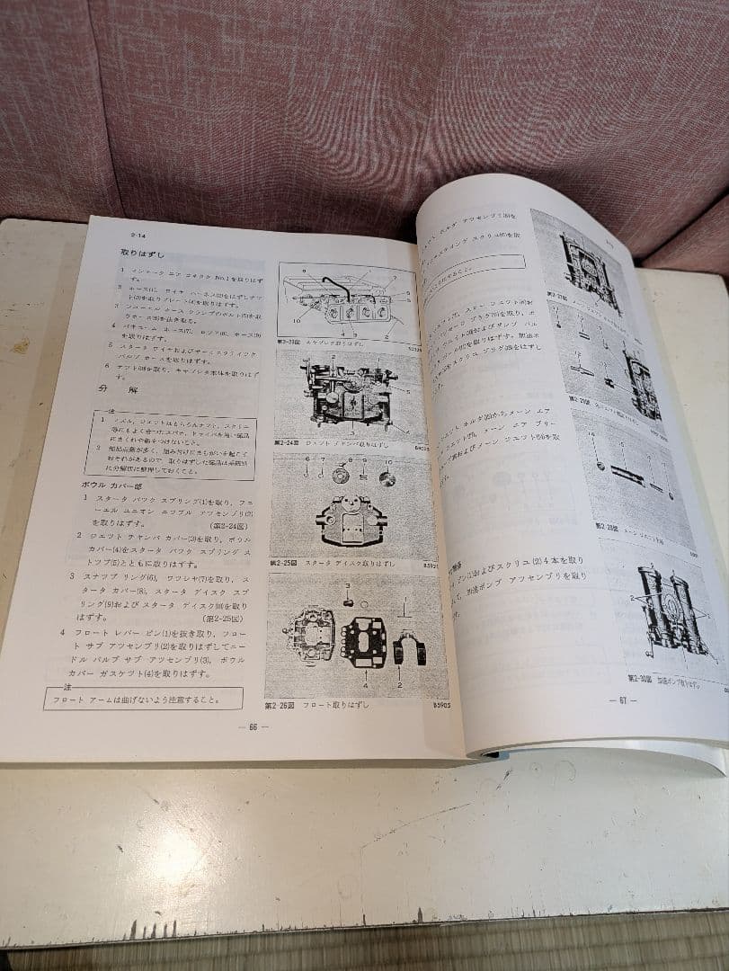 TE27 レビン/トレノ 修理書 合冊復刻版