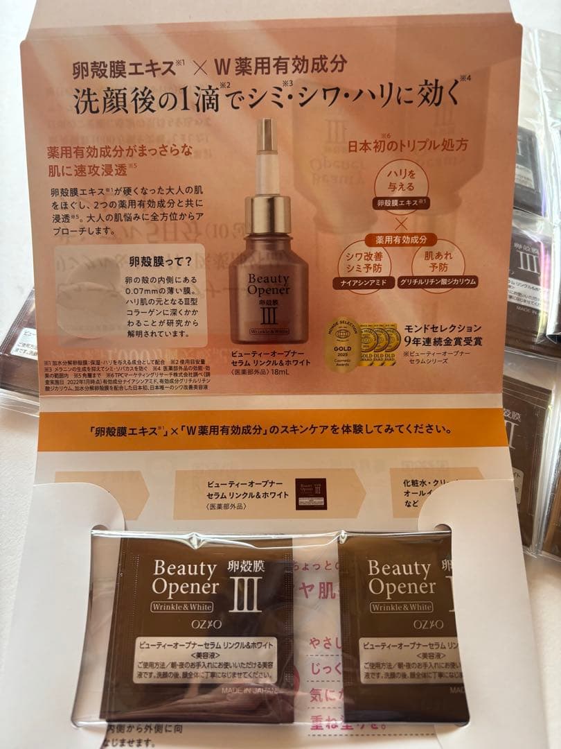 ビューティーオープナー　W&W美容液　サンプル94点