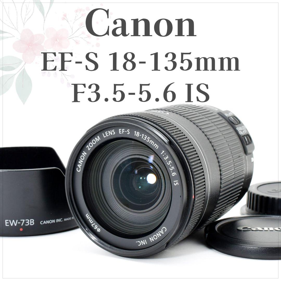 万能レンズ✨Canon EF-S 18-135mm IS✨広角〜望遠 手ブレ補正