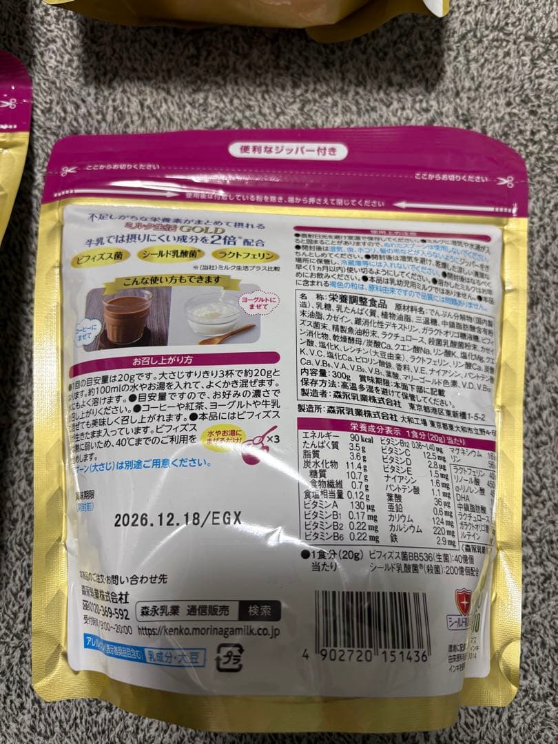 新品未開封品 大人のための粉ミルクミルク生活GOLD 4袋