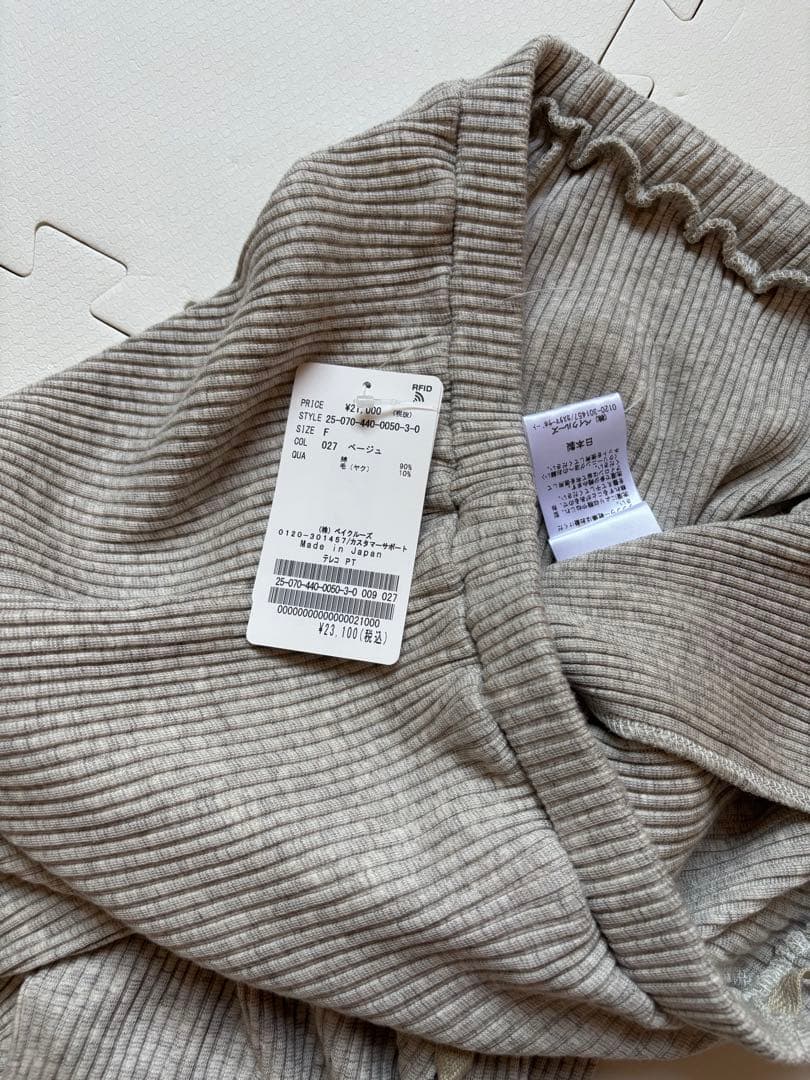 ジャーナルスタンダードラックス テレコPT ベージュとグレー2点