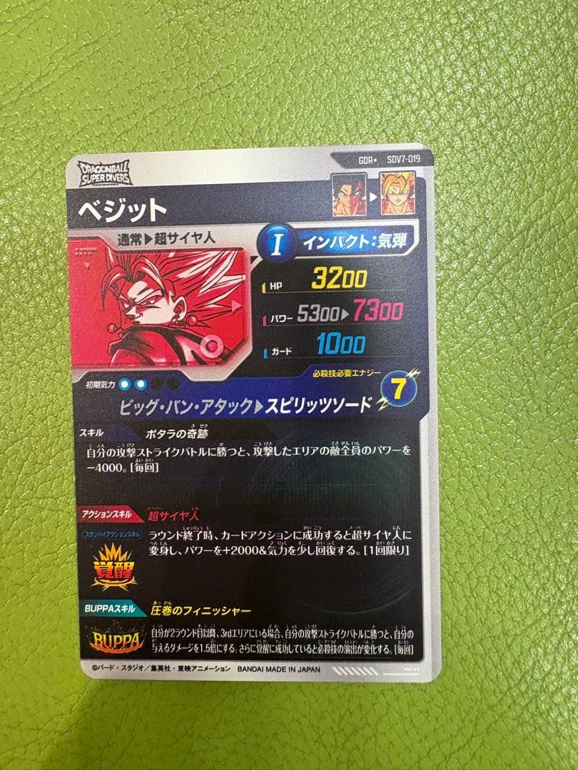 ドラゴンボールスーパーダイバース　SDV7-019 パラレル