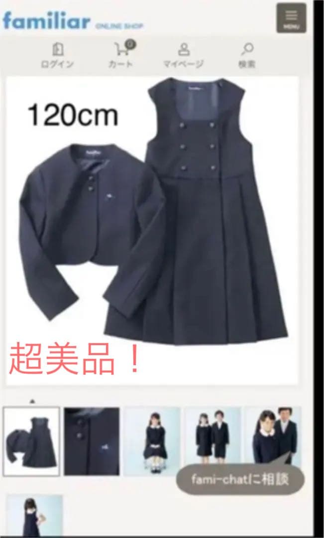 familiar3点セット　送料込み