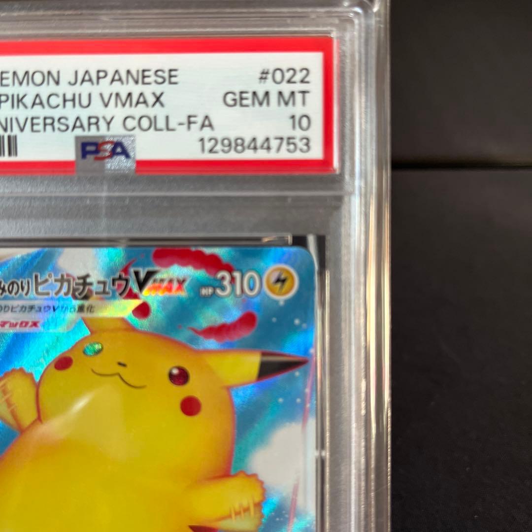 なみのりピカチュウVMAX RRR S8a 25th PSA1.