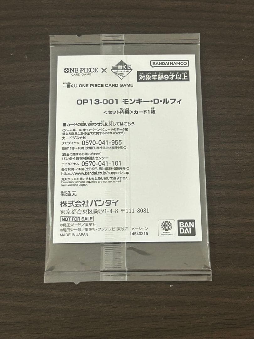 ONE PIECE 一番くじ　A賞と特典カード