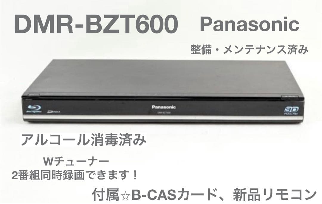レコーダー DMR-BZT600