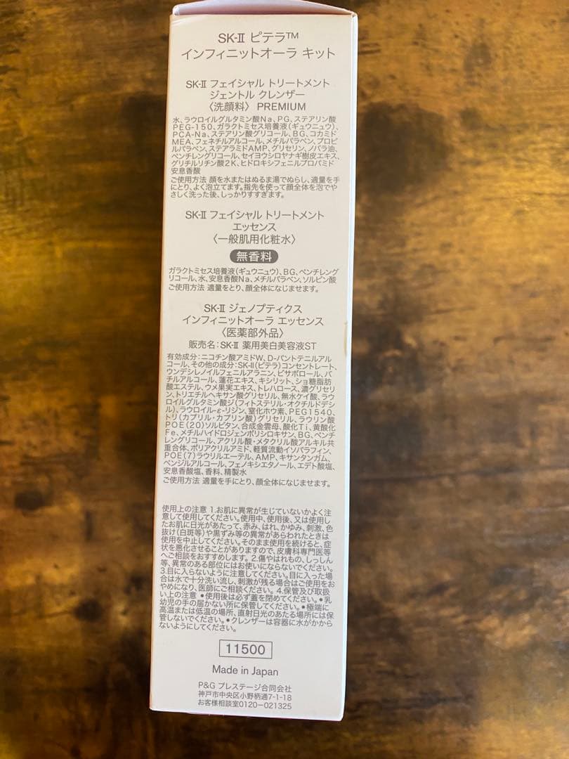 SK-II PITERA™インフィニットオーラ　キット、クマ