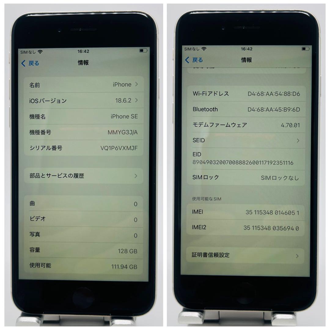 【A】iPhone SE3 128 GB SIMフリー　スターライト　本体