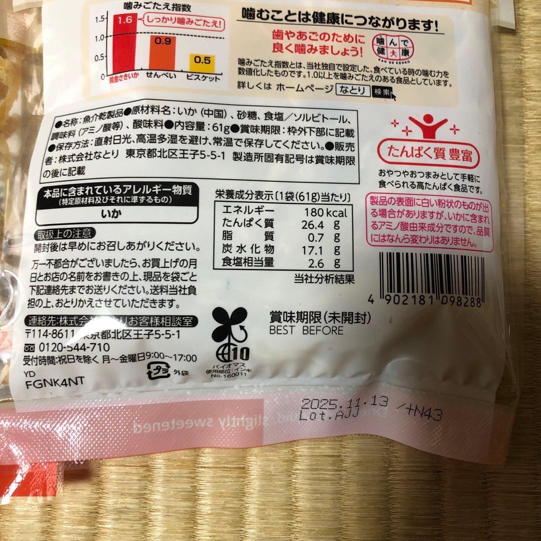 (仮)食品詰め合わせ　ドラ猫