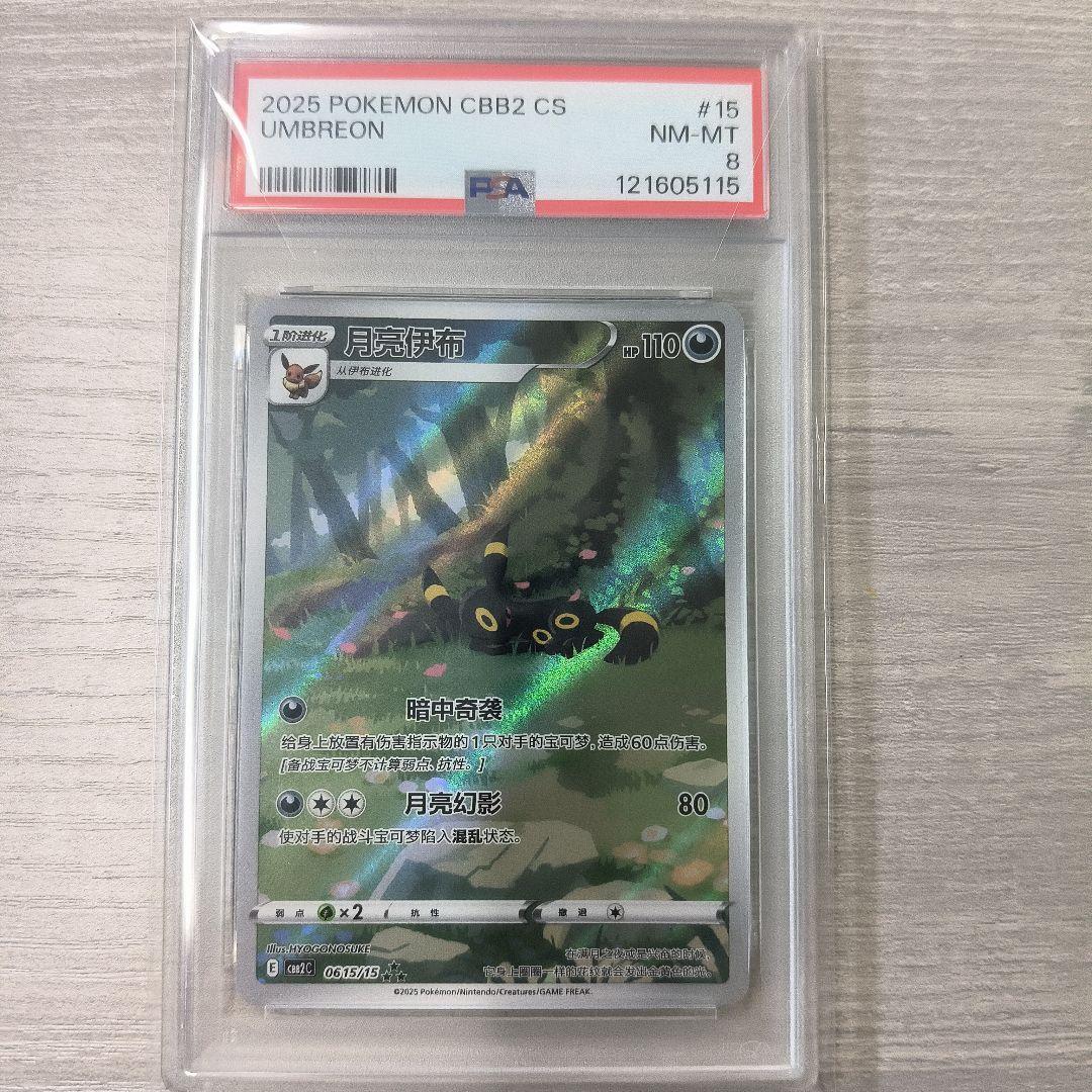 Vol.2 ブラッキー　中国語限定カード　PSA8