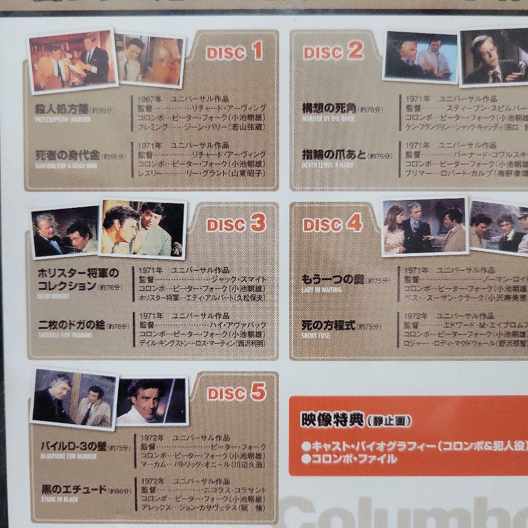 刑事コロンボ完全版 DVD-SET