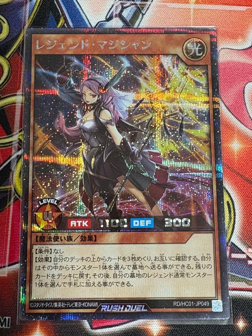 【遊戯王ラッシュデュエル】レジェンド・マジシャン　　シークレット　絵違い