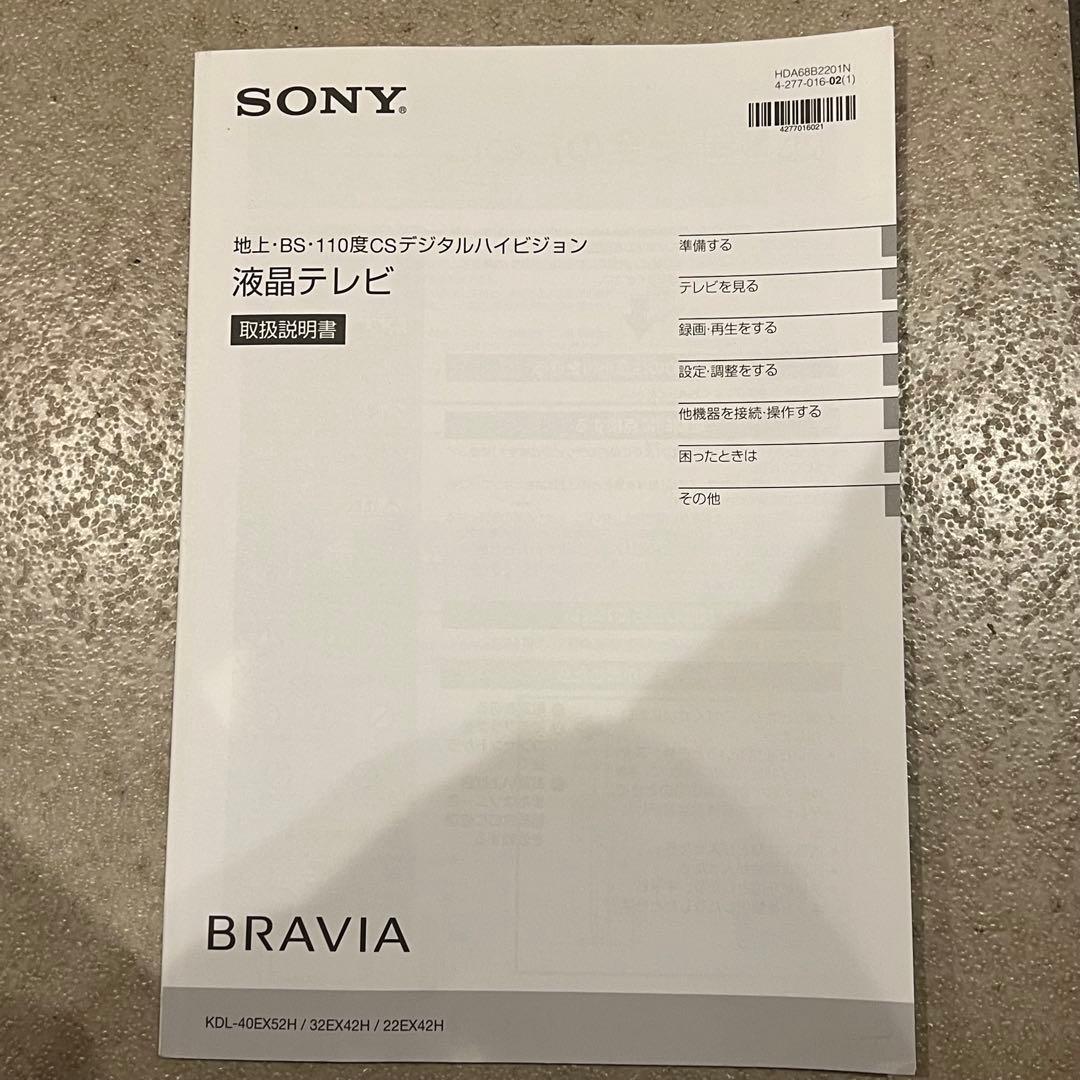 KDL-32EX42H SONY BRAVIA HDD内蔵 テレビ 32V型