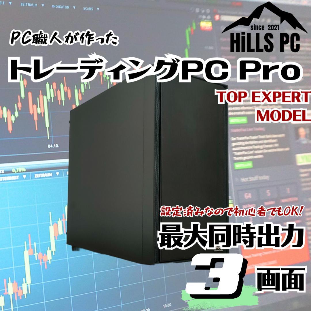 TD340 トレーディング専用PC 最大3画面 デイトレ 株取引 FX 仮想通貨