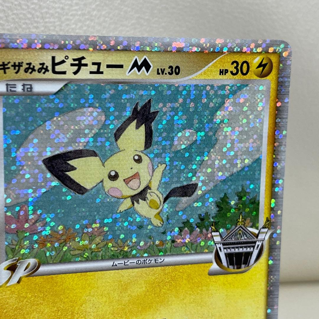 ギザみみピチューM 011/022 アルセウス超克の時空へ 映画　プロモ　ポケカ