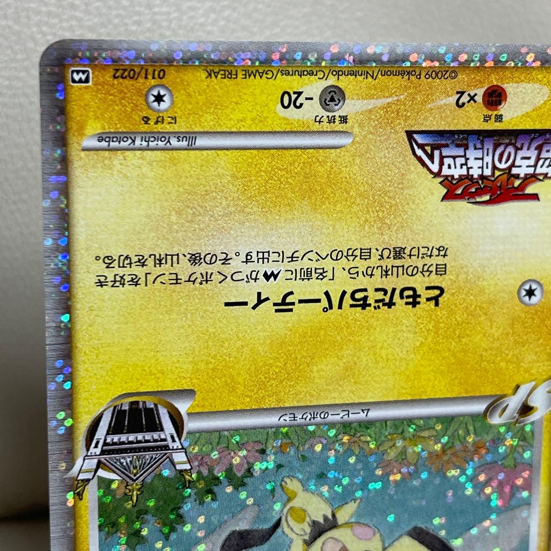 ギザみみピチューM 011/022 アルセウス超克の時空へ 映画　プロモ　ポケカ