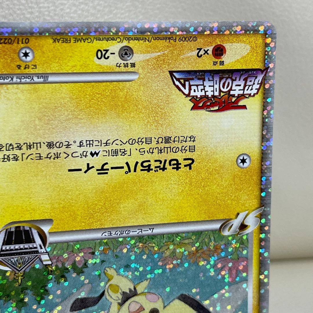 ギザみみピチューM 011/022 アルセウス超克の時空へ 映画　プロモ　ポケカ