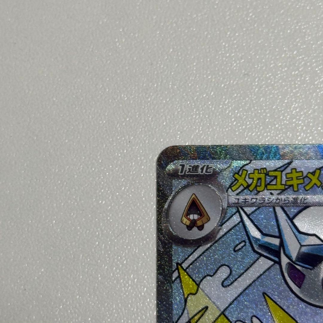 【24h以内発送】❶メガユキメノコX MA 中国語箔押しエラー版 メガドリーム