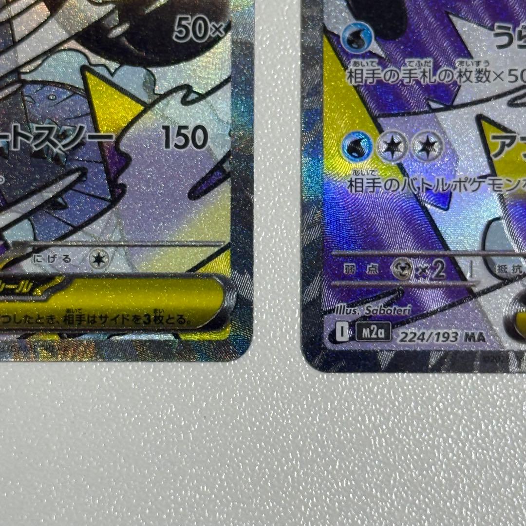 【24h以内発送】❶メガユキメノコX MA 中国語箔押しエラー版 メガドリーム