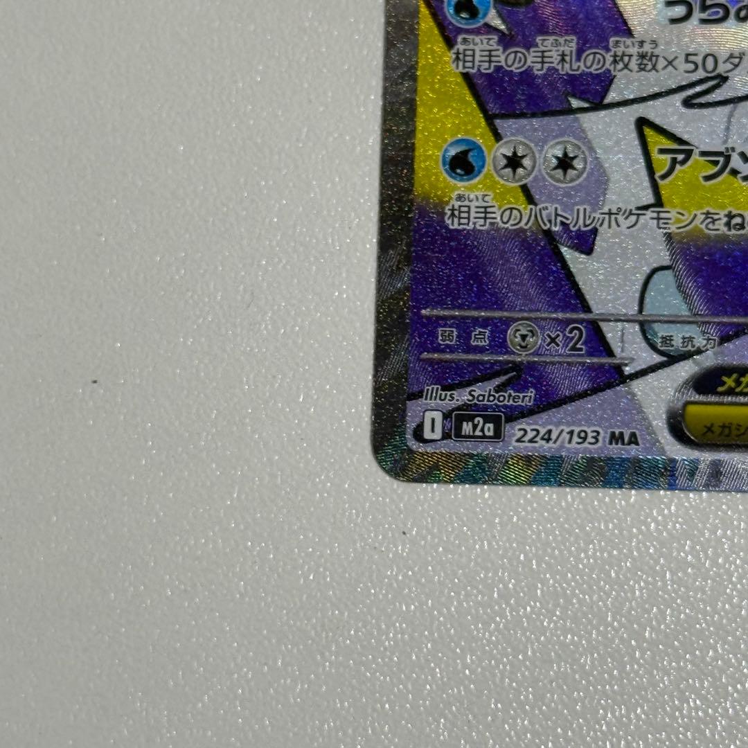 【24h以内発送】❶メガユキメノコX MA 中国語箔押しエラー版 メガドリーム