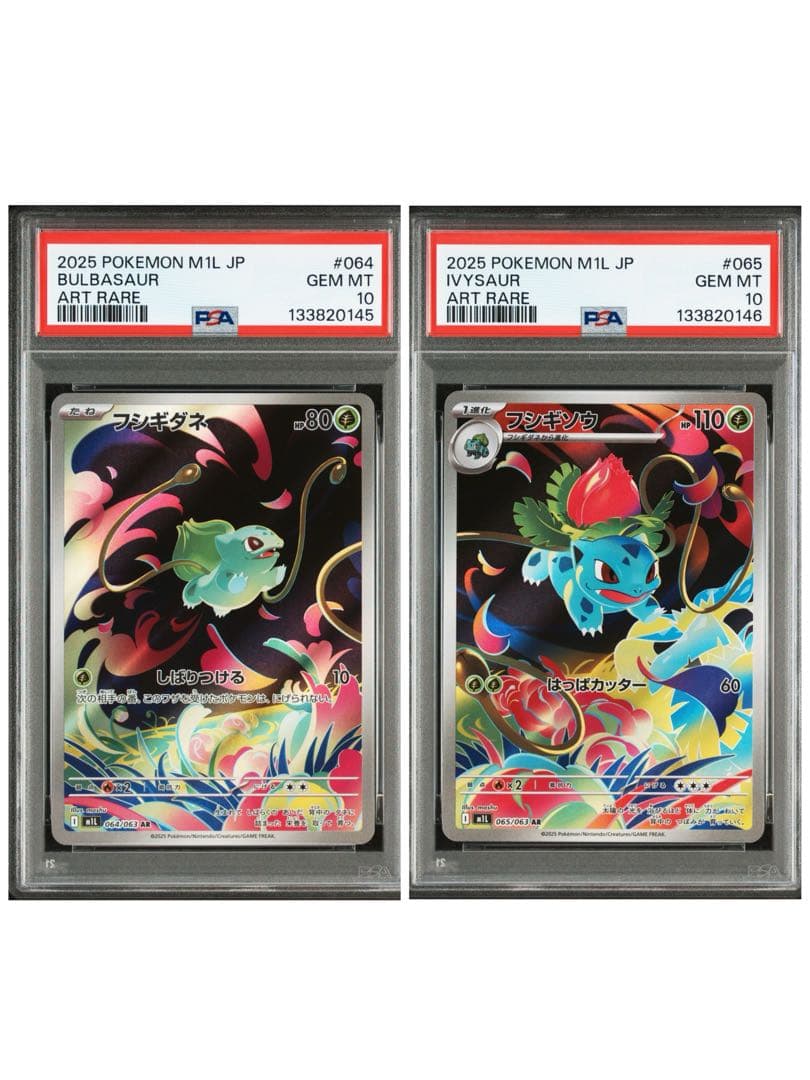 【PSA10】フシギダネ＆フシギソウ AR メガブレイブ【2枚連番セット】