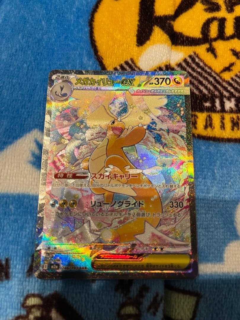 ポケモンカード メガカイリューex sar