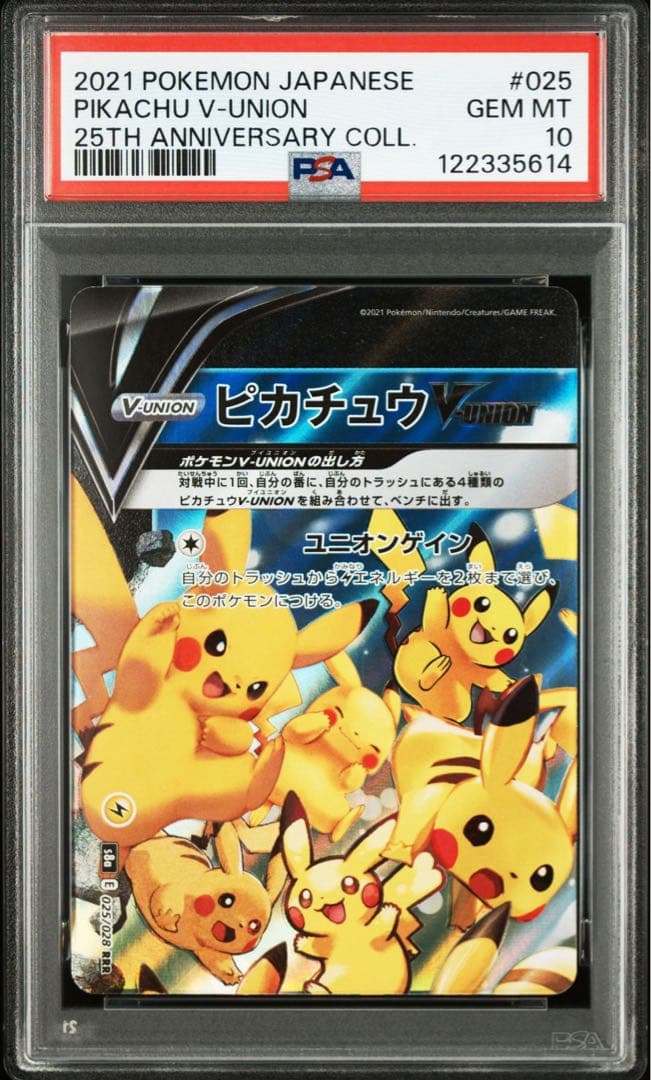 PSA連番　ピカチュウ vunion 25th psa10×2、9×1、5×1