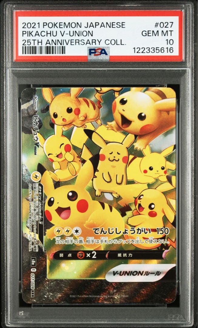 PSA連番　ピカチュウ vunion 25th psa10×2、9×1、5×1