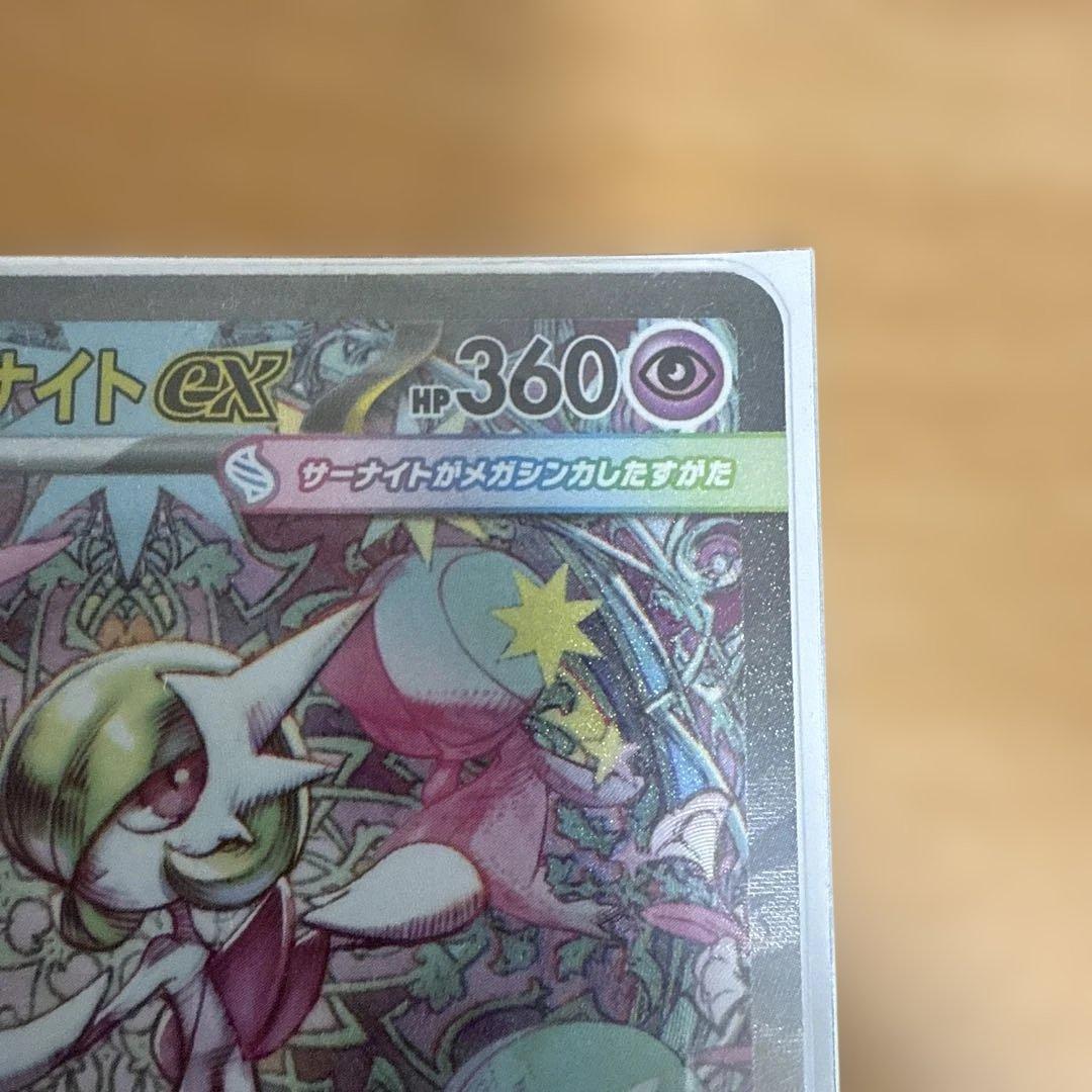 メガサーナイトEX SAR