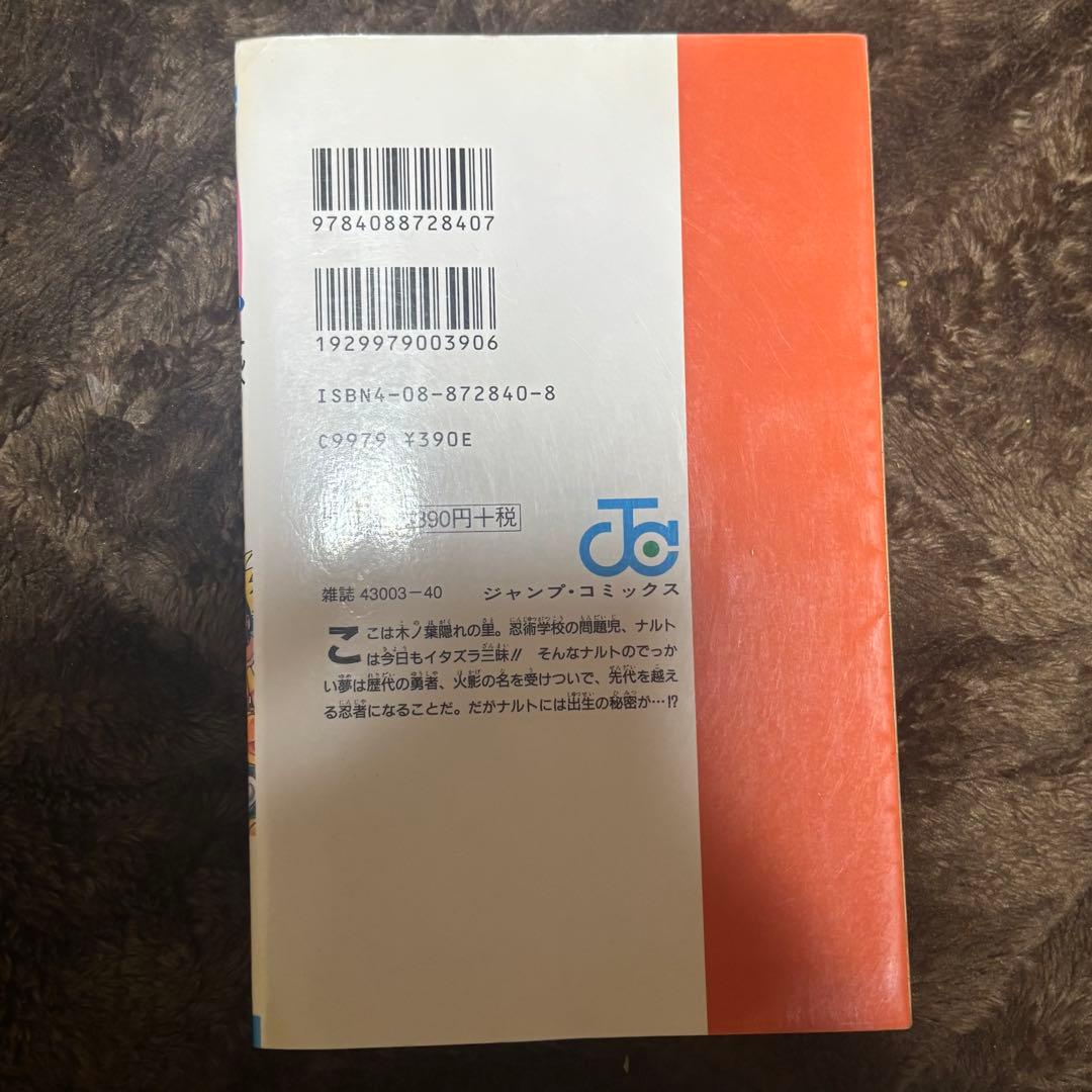 NARUTO 初版 1巻 2巻 3巻 第1刷発行 ナルト 漫画 単行本