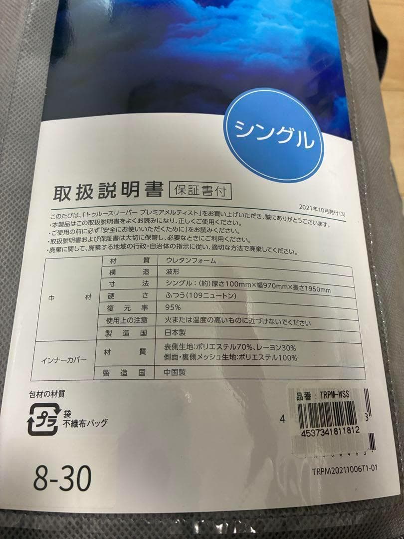 未開封未使用品　トゥルースリーパー　最上位モデル　プレミアメルティスト　シングル