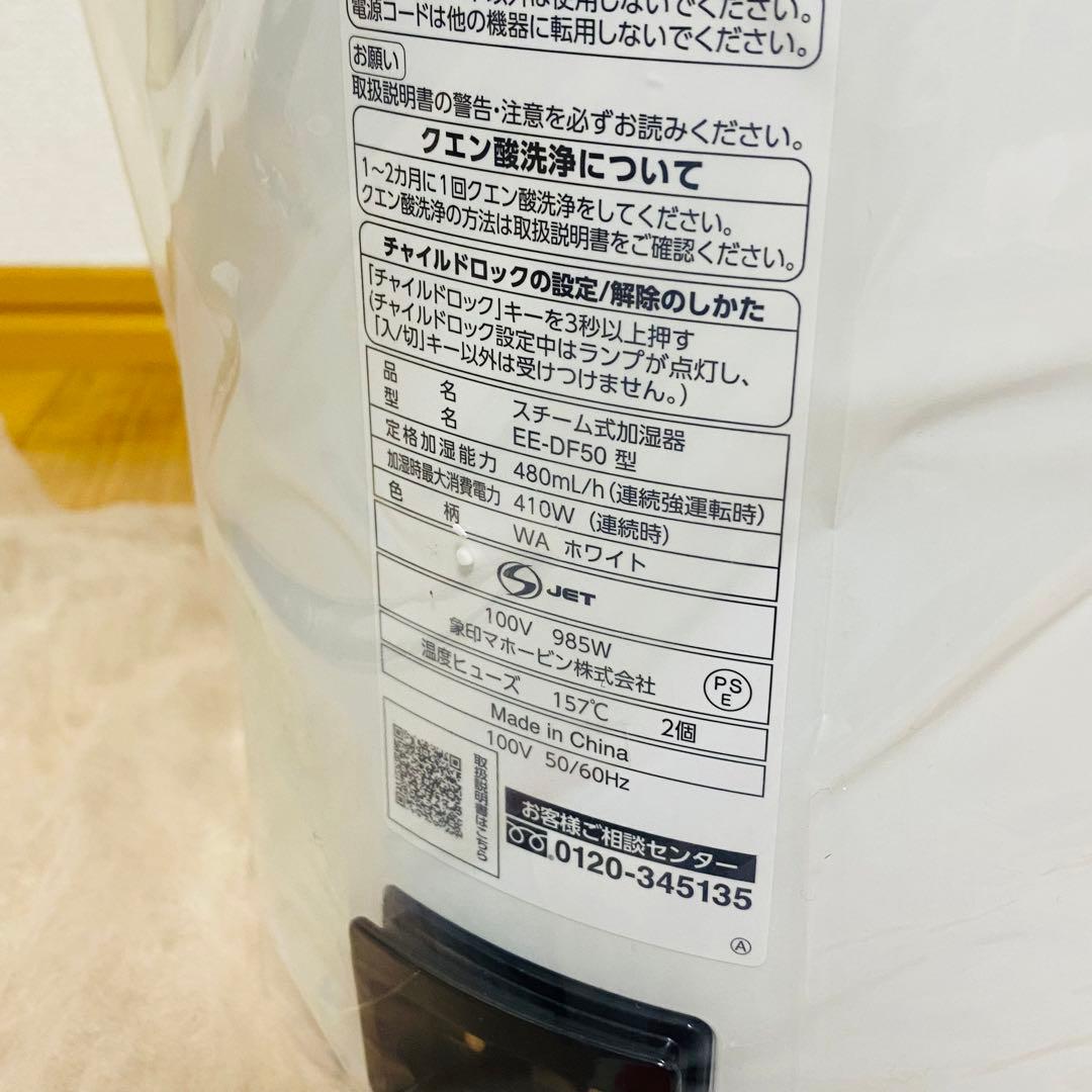 新品未開封✨象印マホービン EE-DF50-WA スチーム式加湿器 2025年製