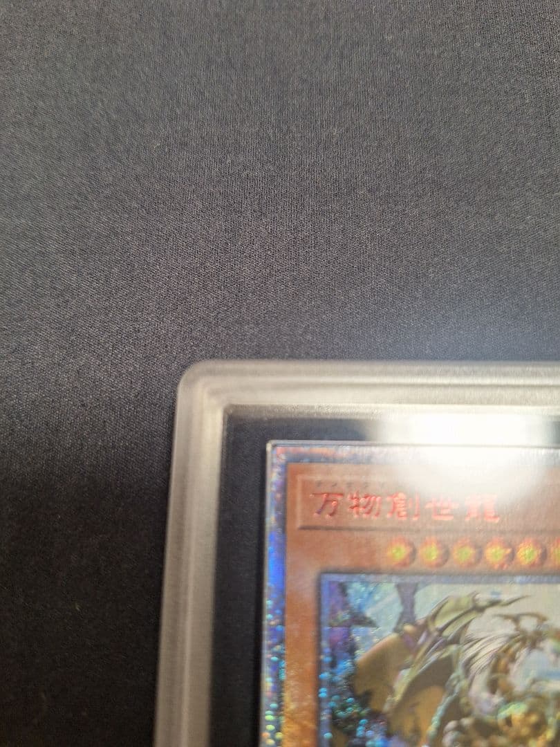 【ARS10】万物創世龍　1000SE　遊戯王