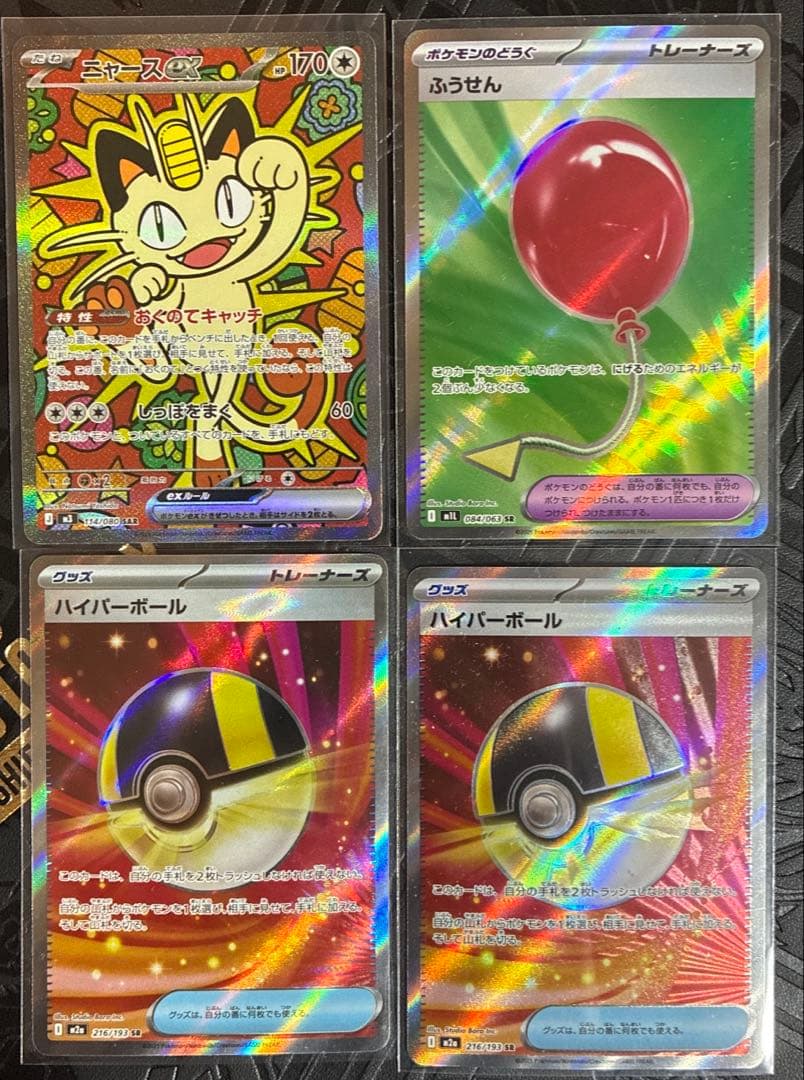 ポケモンカード ムニキスゼロ ニャースex