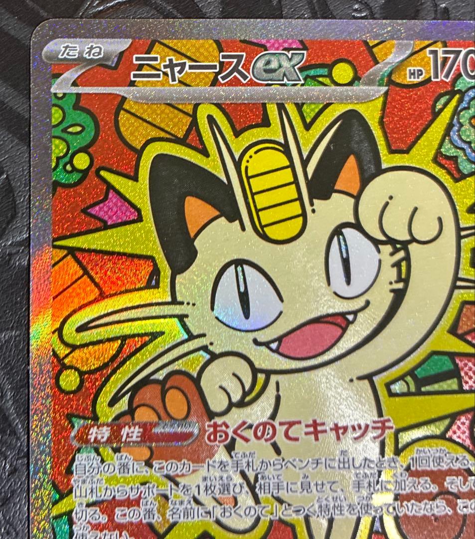 ムニキスゼロ ニャースex SAR