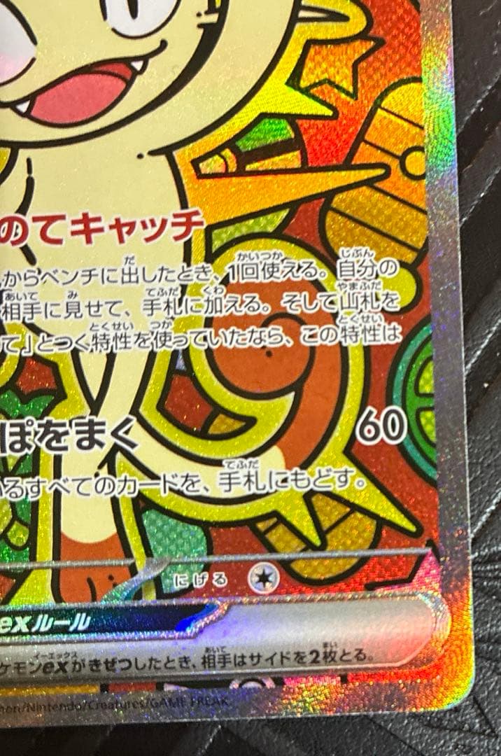 ムニキスゼロ ニャースex SAR