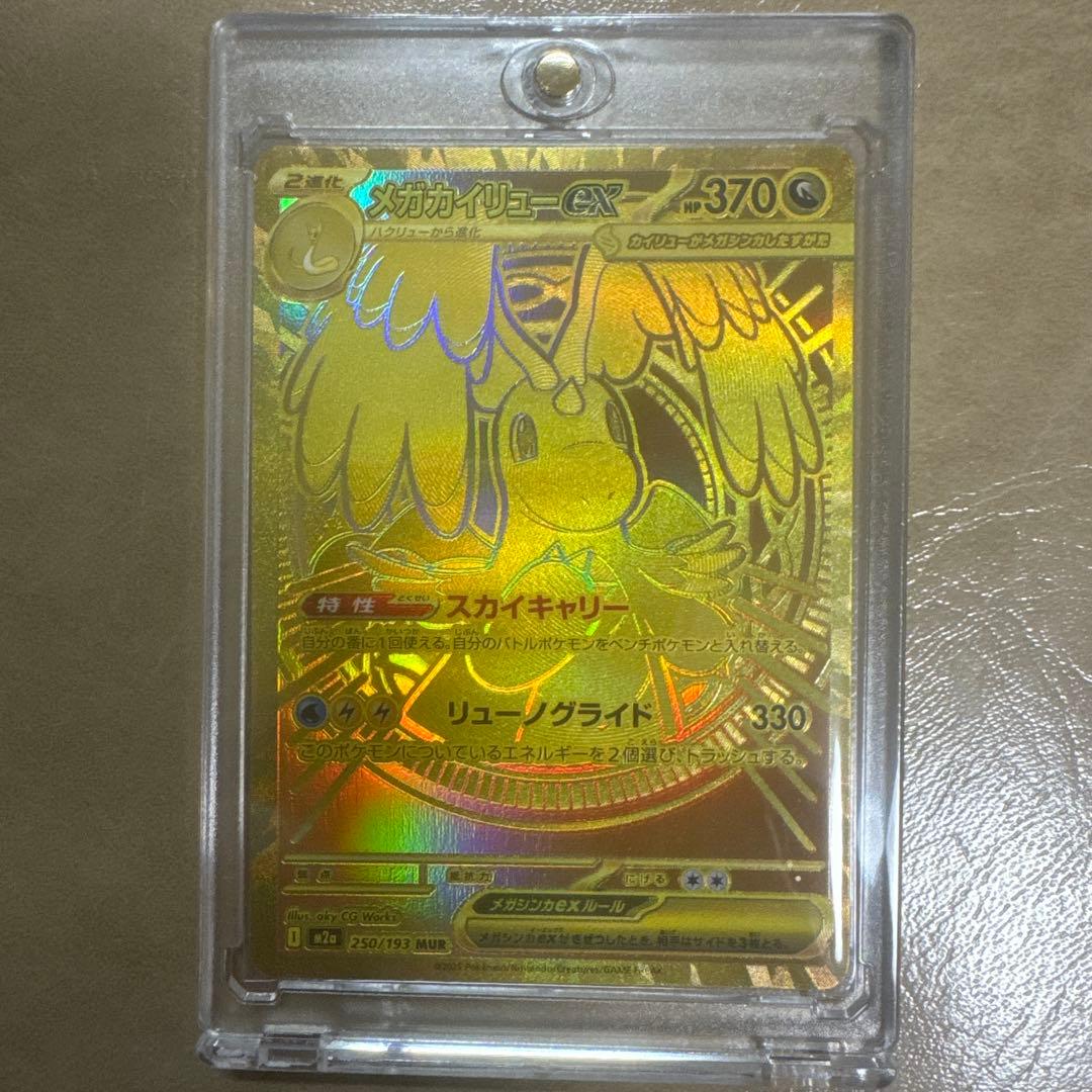 ヤ*ィ様 メガカイリューEX SR 370 HP
