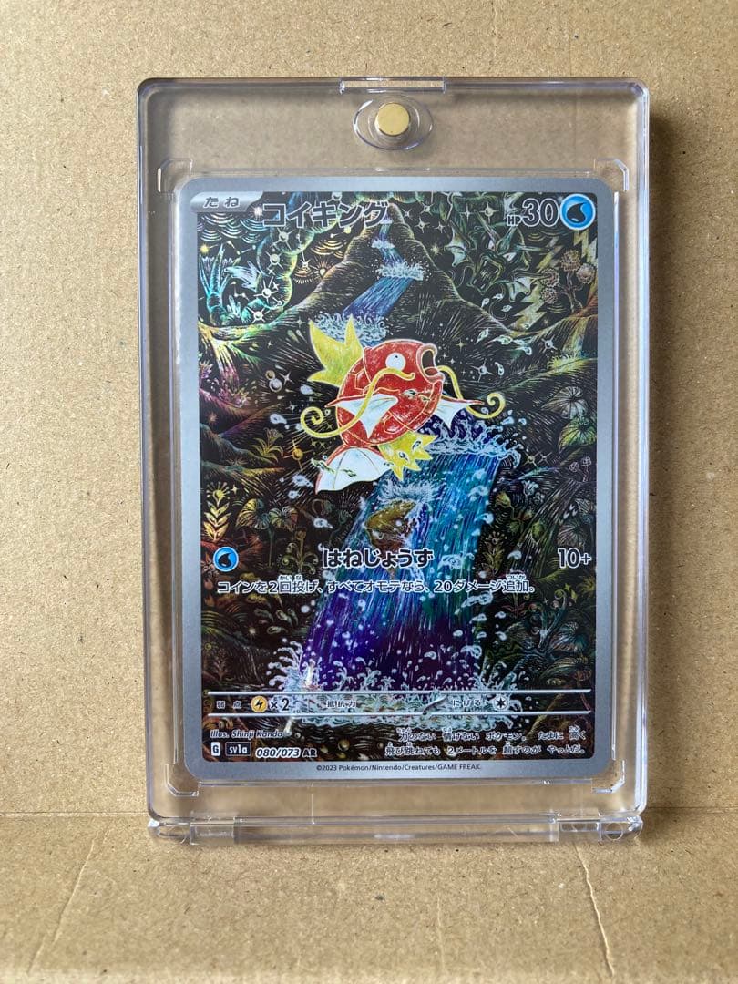 コイキング AR SV1a トリプレットビート 080/073 ①