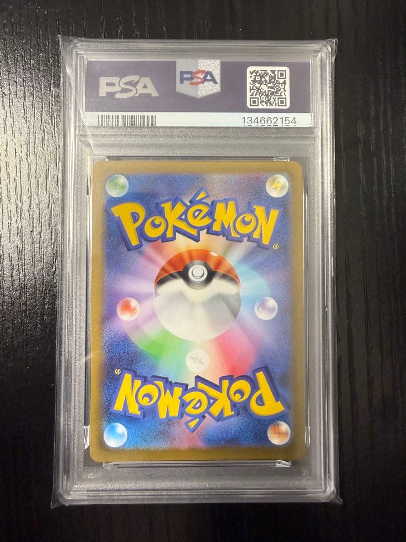 長場雄 nagabaリーフィア PSA10