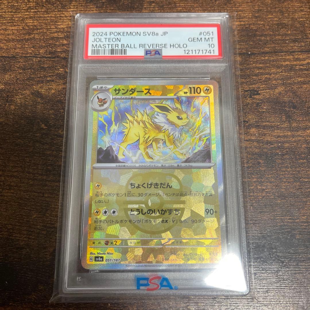 ス*ド様 ポケモンカード サンダースマスターボールリバースホロPSA10