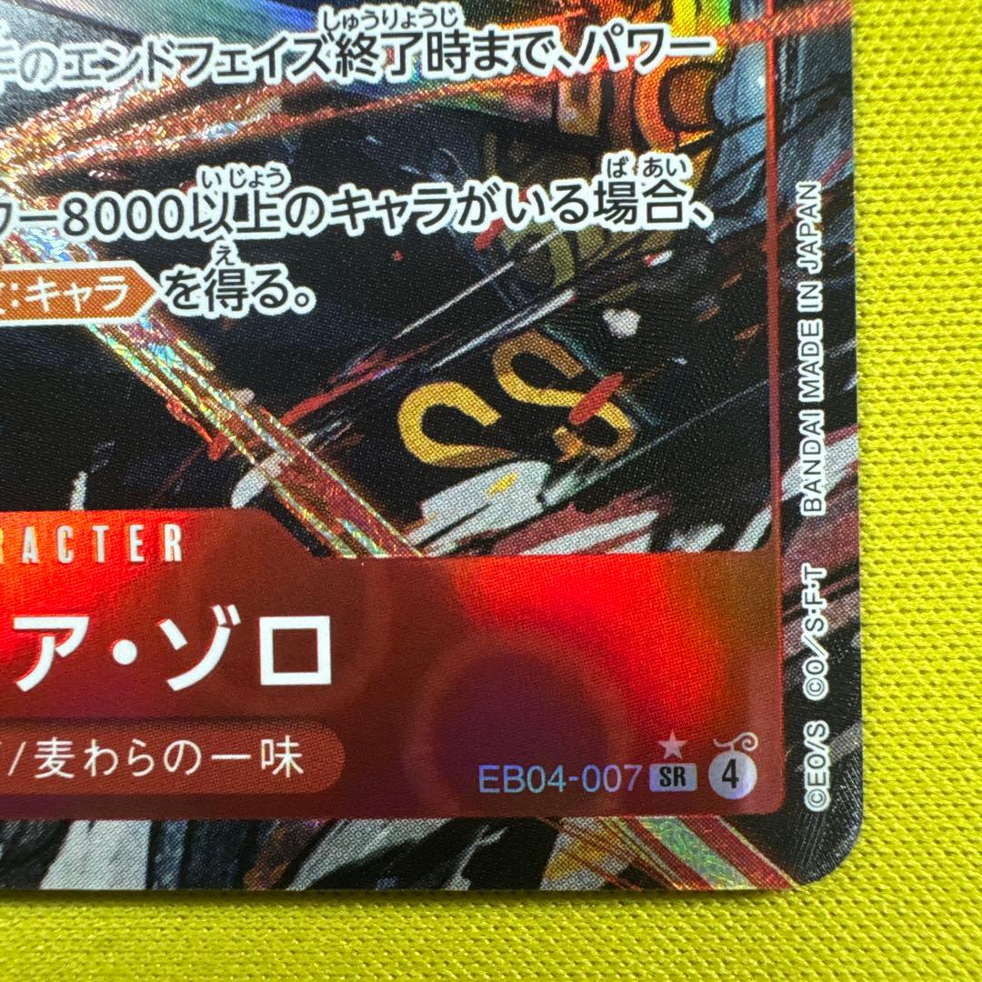 ワンピース カードゲーム ロロノア・ゾロ　SR パラレル　エッグヘッドクライシス